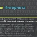 Історія інтернету