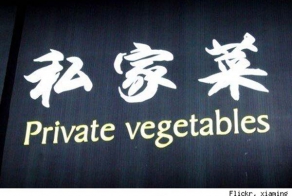 Foreign signs that failed at English