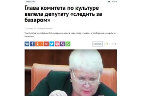 Дичь недели: депутаты научат жить по "Домострою" и следить за базаром