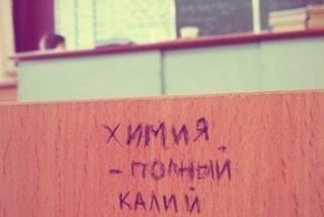 Наука - это весело!