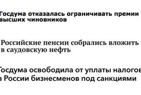 Госдума отклонила законопроекты, которые могли бы помешать депутатам жить в кайф