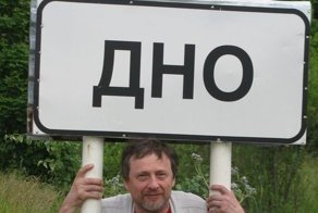 Мошонка, Дно, Колбаса: самые сумасшедшие названия населенных пунктов России
