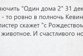 Как ворваться в Новый год оригинально и эпично