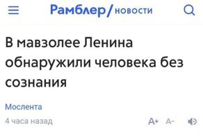 Искусство заголовка, или новости, которые нас удивили