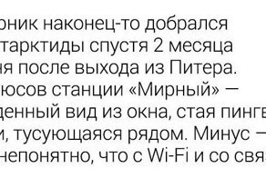 Веселые записки участника антарктической экспедиции
