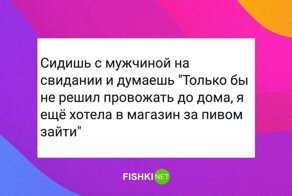 Свидания: юмор из соцсетей
