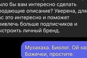 Биолог - это не то о чём вы подумали!