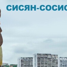 Сисян. 5 Сисянов. Сисян Берлинский. Соловьёв Сисян. Илья Сисян.