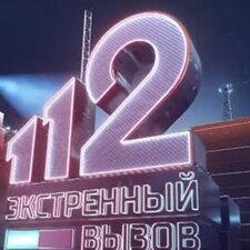 112 передача на рен. Экстренный вызов 112 Экстренный вызов 112. Экстренный вызов 112 РЕН ТВ. Экстренный вызов 112 2014. Логотип Экстренный вызов 112.