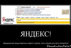 Яндекс!