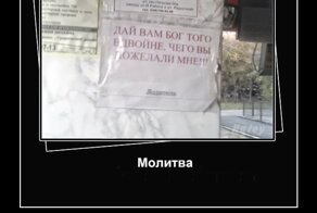 Молитва