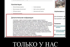 Только у нас