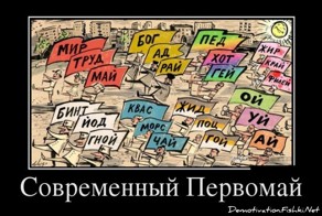 Демотиватор