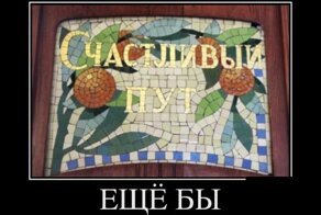 Смешной демотиватор от zubrilov за 15.06.2012 №115681