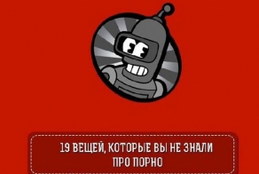 Интересные факты о порнографии (19 фото)