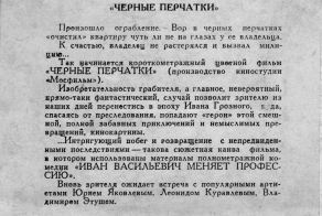 Художественный короткометражный фильм Черные перчатки.