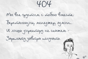 404 Not Found в стиле Пушкина