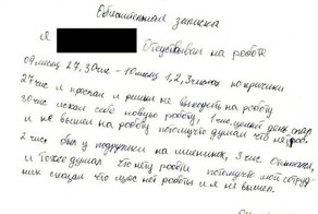 Объяснительные записки молодого специалиста
