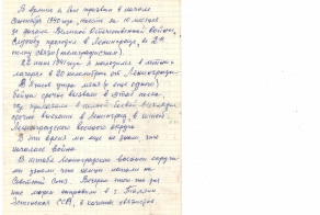 Воспоминание о войне в письме внучке.