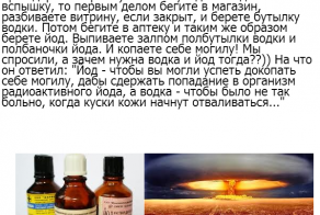 Вариант действий при ядерном взрыве