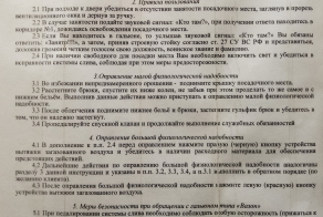 Инструкция по использованию гальюна на пограничном корабле
