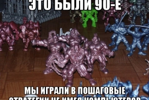 Стратегии 90-х