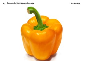 Шкала жгучести Сковилла