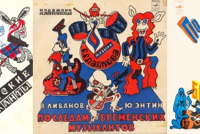 Наши старые пластинки со сказками