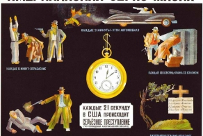 Советские антиамериканские плакаты