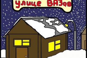 ВАЗ - страшилка от дедушки