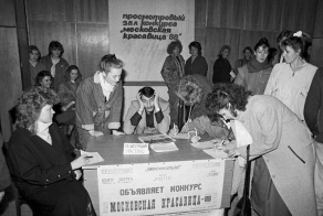 Первый конкурс красоты в СССР