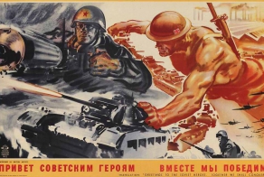 Плакаты о военном сотрудничестве с СССР в годы 2-й мировой войны
