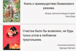 Суть великих книг в одном предложении