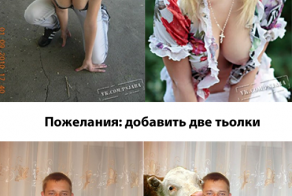 Отфотошопте меня! 10 фотожаб