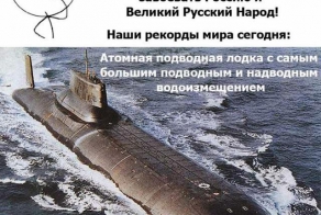 Гордость нашей страны