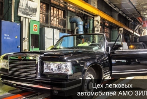 Цех легковых автомобилей АМО ЗИЛ