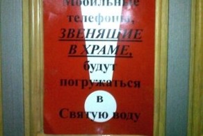 Священники с юмором предупреждают прихожан .......