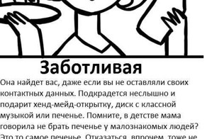 Охота на мужчин