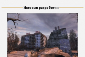 История разработки знаменитой игры S.T.A.L.K.E.R.