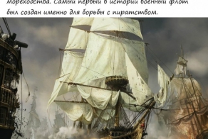10 интересных фактов о пиратах