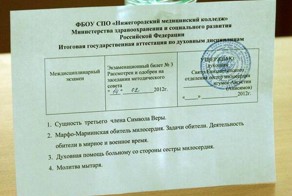 Экзаменационные вопросы Нижегородского медицинского колледжа