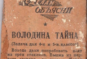 Советские задачки