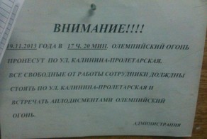 Объявление в ОлЕмпийском
