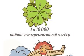 Каковы наши шансы?