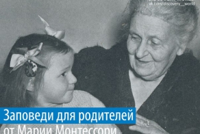 Заповеди Марии Монтессории для родителей