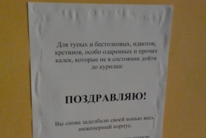 Внезапно! Объявление на двери туалета