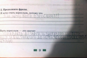 Не хочу быть взрослым!