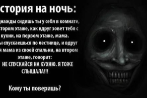 История на ночь