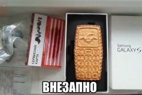 Внезапно