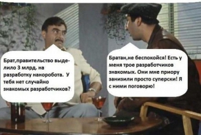 Комикс о распиле денег в Сколково